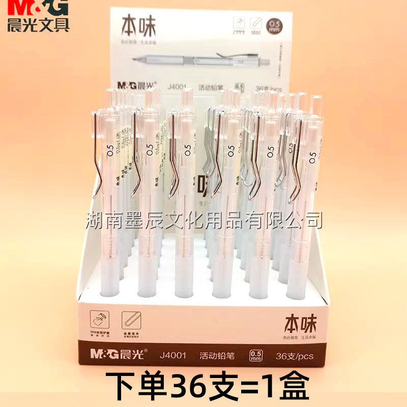 晨光J4001本味活动铅笔0.5mm自动铅笔学生按动铅笔J4002铅笔0.7mm|undefined