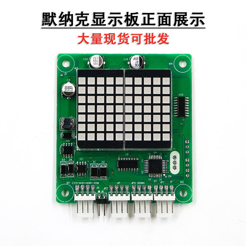 默纳克电梯外呼板MCTC-HCB-Q2显示板轿厢楼层显示外招板标准协议