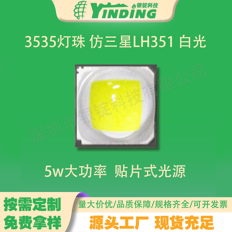 3535���� ������LH351 Ͳ�����ڵ� 5-10w����led������Ƭ �׹�