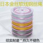日本进口金丝软线钢丝线串珠绳手工diy饰品配件首饰珍珠项链材料
