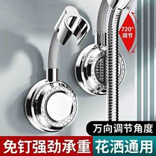 万向花洒支架吸盘式可移动调节免打孔浴室淋浴喷头固定座旋转底座