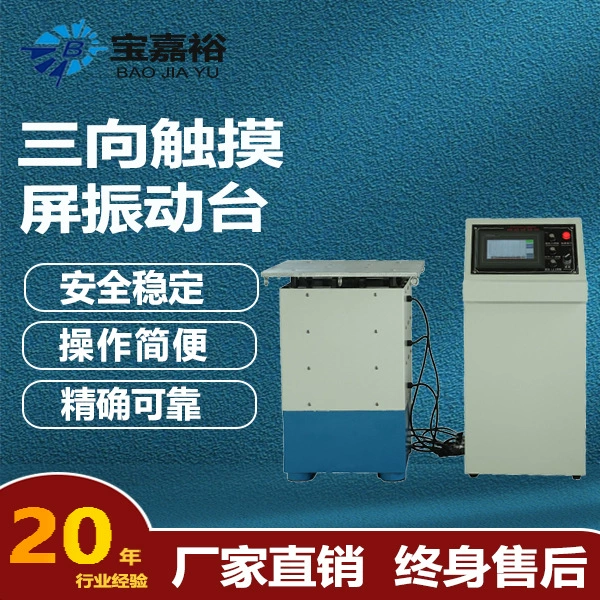 Вертикальный горизонтальный электромагнитный Вибрационный стол с сенсорным экраном вертикальный горизонтальный Вибрационный стол электромагнитный высокочастотный Вибрационный тестер