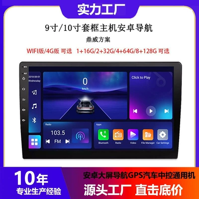 Dingwei TS10 Scheme 9/10 "Large Screen Variety Set Frame Universal Android Navigator Car GPS Navigation