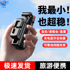 超迷你手机自拍杆四脚架旅游便携拍照神器 Magsafe蓝牙手柄助拍器