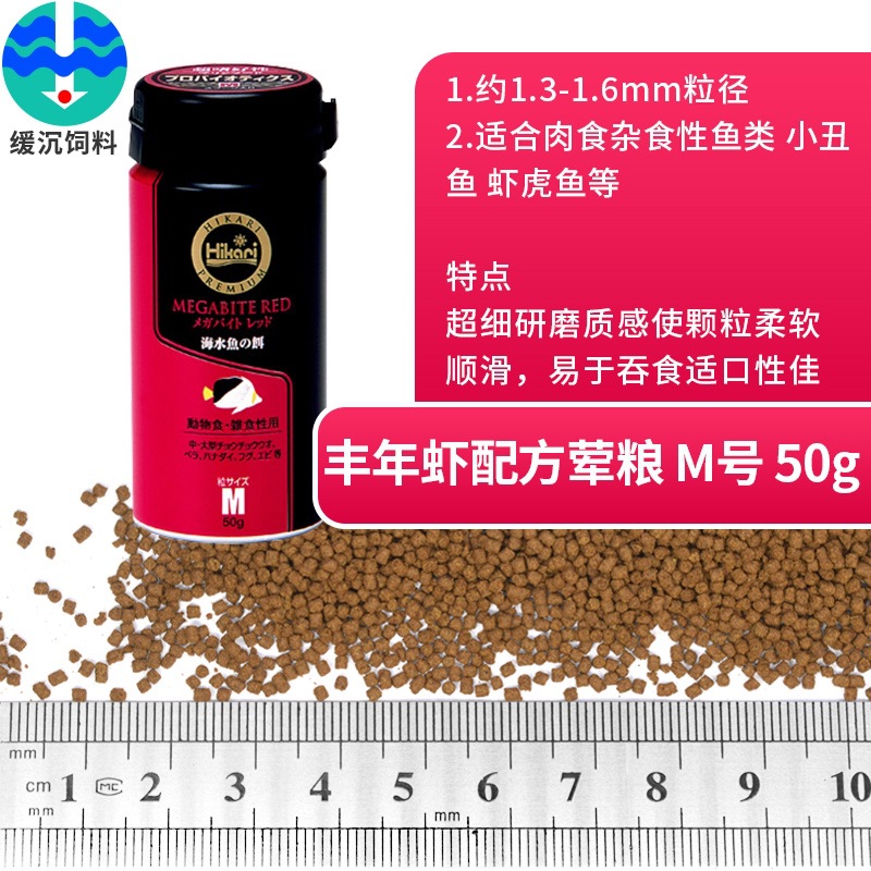 Hikari marine fish feed meijiahong m 50g