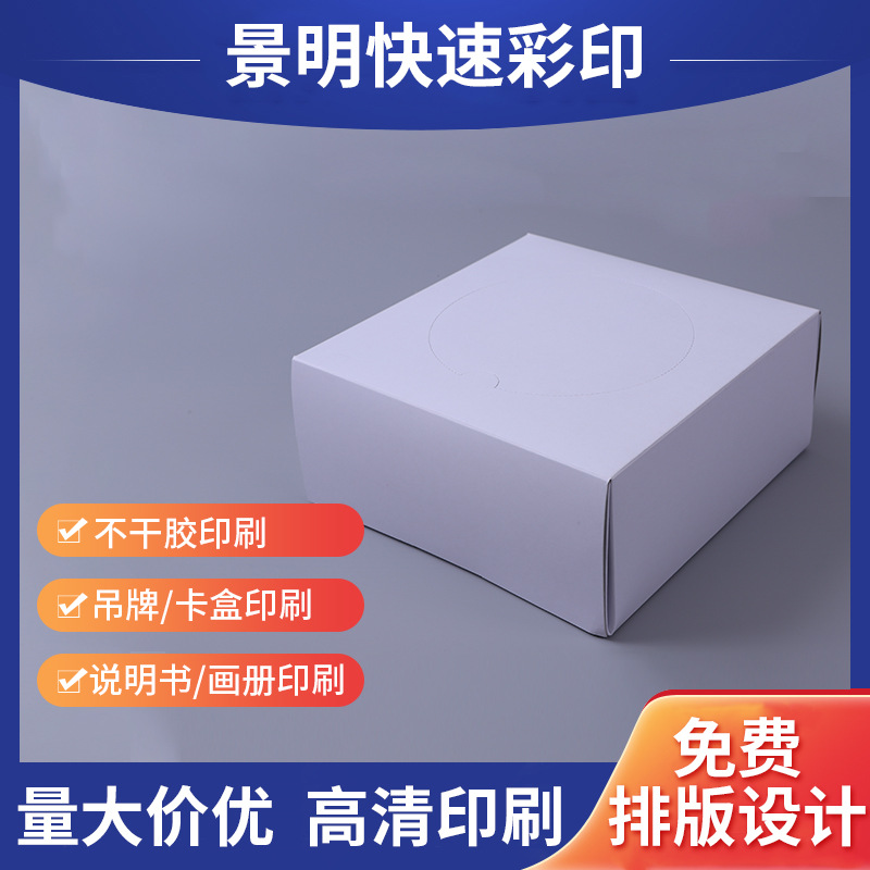 苏州灰板卡盒白卡纸盒彩印卡纸盒小白盒印刷化妆品盒通用规格白卡