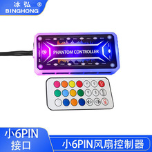 6Pin机箱风扇控制器RGB无线遥控风扇神光同步幻彩变色小6P集线器