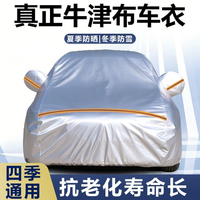 Thickened Oxford cloth car cover, Car clothing