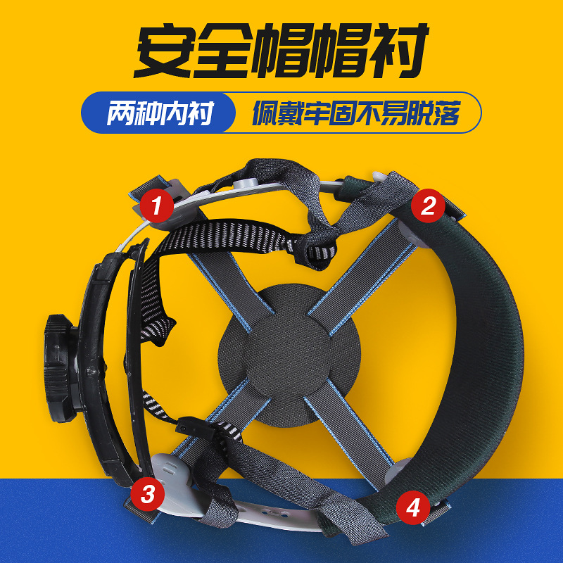 安全帽内衬套四点式通用可拆卸吸汗棉配件玻璃钢头盔旋转工地亿恒