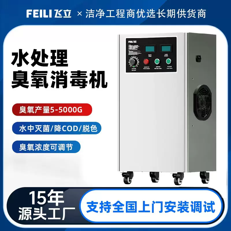 飞立水处理臭氧发生器 工业污水降COD脱色除藻灭菌臭氧消毒机