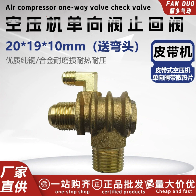 Пневматический обратный клапан Dafeng 65 Ленточный обратный клапан воздушного компрессора 0,36/0,6 Тройник обратного клапана воздушного насоса