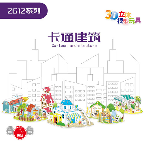Creative children's 3D three-dimensional puzzle baby early education intelligence toddler educational building blocks advanced toys national trend puzzl