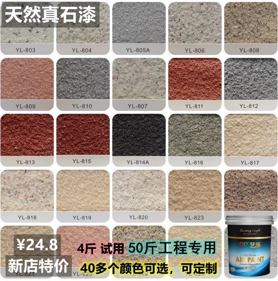 4斤专用补墙多种颜色真石漆外墙可批刮可喷涂修补墙面漆艺术涂料