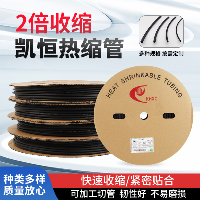 凯恒黑色热缩管印字电线绝缘保护套管环保收缩护套热接线管UL认证