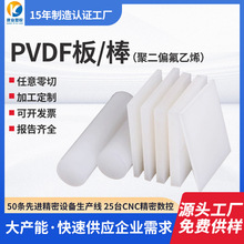 厂家PFA板白色半透明PVDF板耐高温PVDF棒耐强酸聚偏二氟乙烯板棒