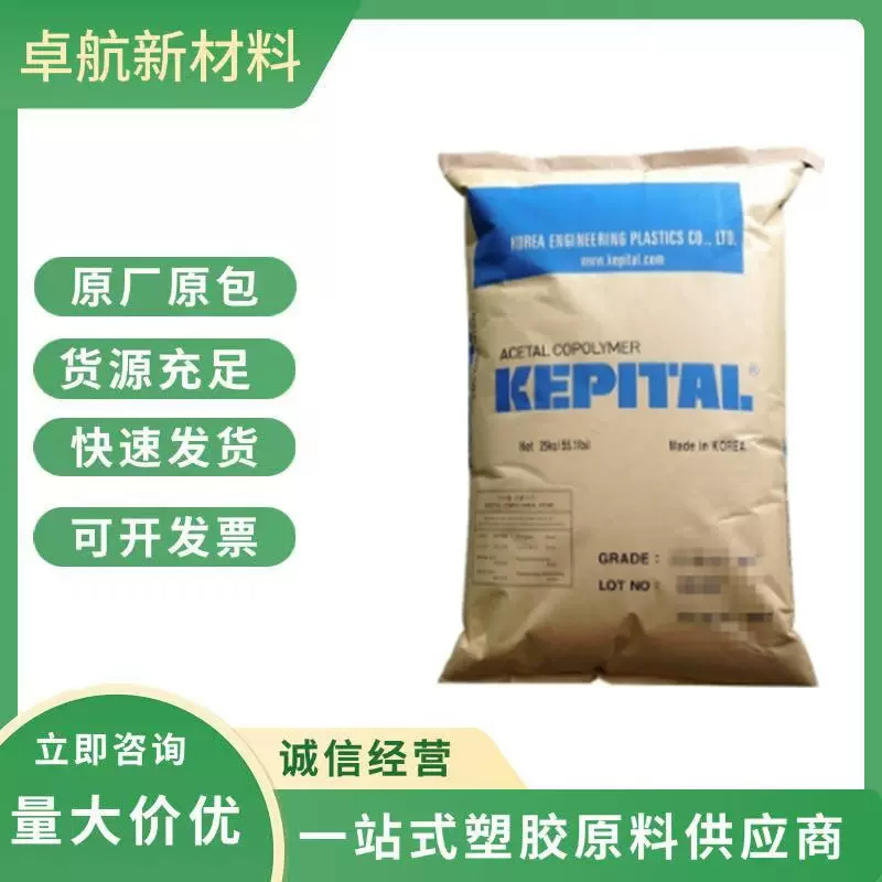 POM 韩国工程塑料 F20-03 耐热性 耐磨 电器 家电部件 汽车应用