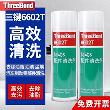 ԭ�b���IThreeBond 6602T��܇�Ƅ�������ø�Ч������ϴ��480ml