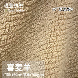 喜麦羊压条颗粒绒面料布服装箱包靠枕鞋帽坐垫毛绒布绒感暖绒抱枕