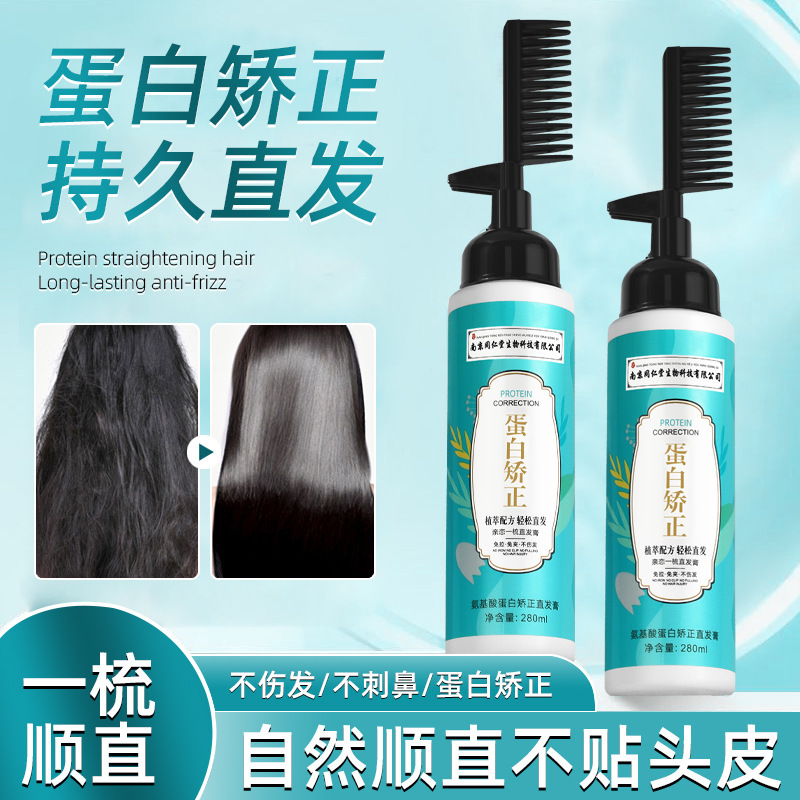 TikTokで人気のヘアストレートニングクリーム、髪を傷めない、ネットセレブのストレートヘア柔軟剤、引っ張らない、滑らか、プロテイン補正、ワンコームストレート|undefined