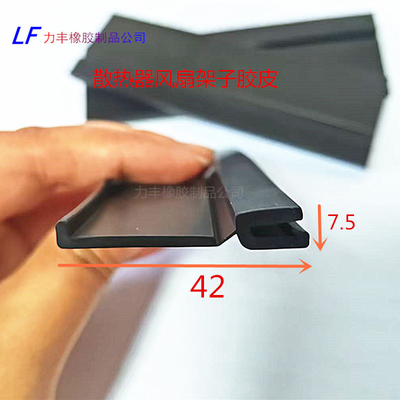 轿车用散热器风扇架风门橡皮条 车辆散热系统胶条速腾架子橡皮条