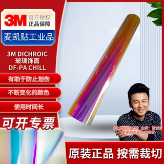 3M Dichroic 玻璃饰面 DF-PA Chill炫彩膜有机硅涂层聚酯玻璃饰面