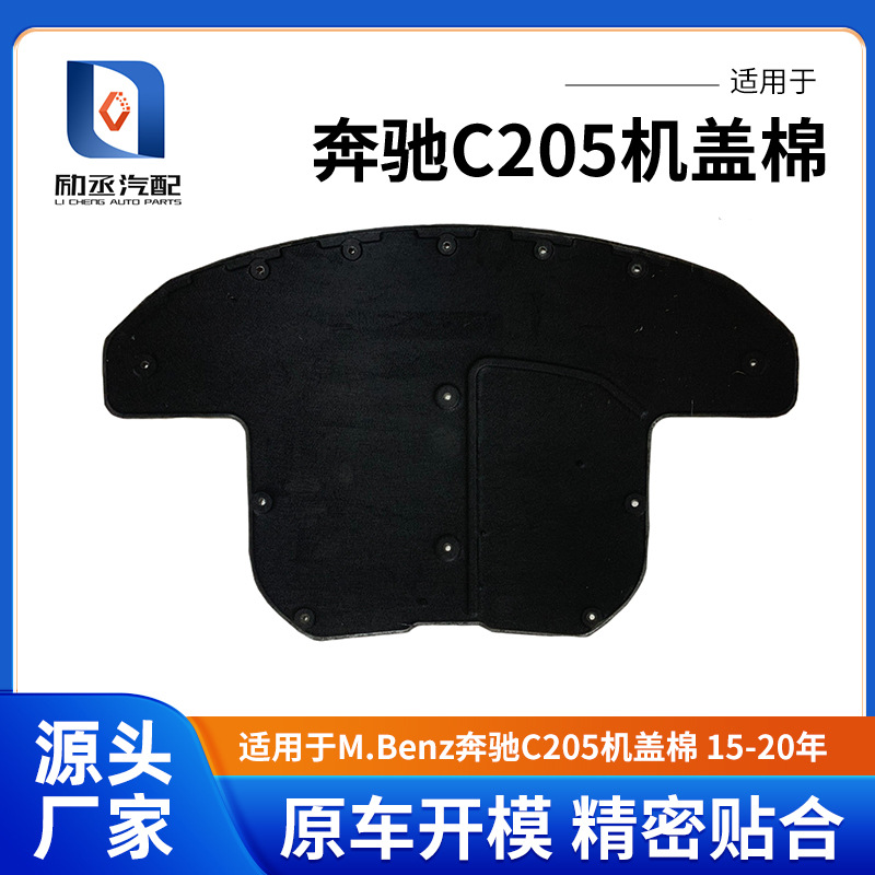 Suitable for Mercedes-Benz M.Benz C205 Hood Cotton 15-20 Years