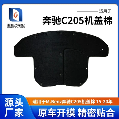 Suitable for Mercedes-Benz M.Benz C205 Hood Cotton 15-20 Years (Car sound-absorbing cotton)