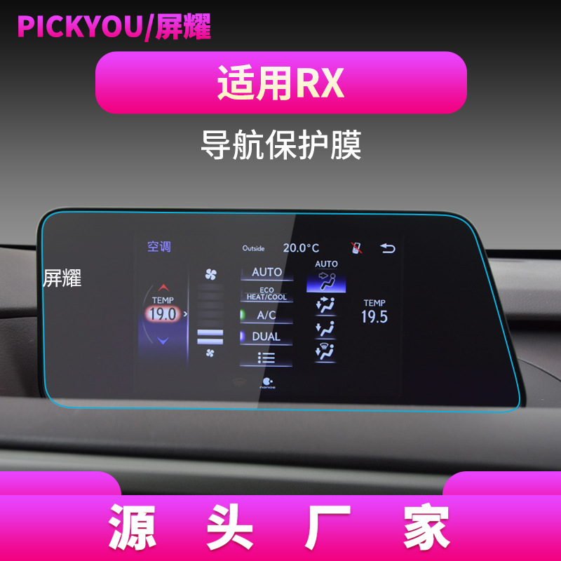 16-18 렉서스 RX 네비게이션 필름 8 인치에 적용 가능