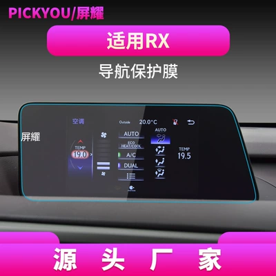 Protective Sticker Car Supplies Interior, Other Automotive Interior Supplies - hd-tempered-film-applicable-to-16-18-lexus-rx-navigation-film-8-inch