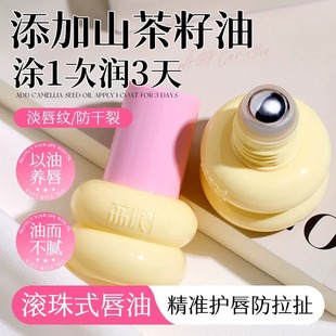 Lishu Small Gourd Lip Oil Moisturizing, Moisturizing and Tightening Care Desalinates Lip Pattern, Moisturizing and Discoloration and Brightening