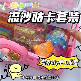 咕卡套装女孩豪华版过生日流沙奶油胶咕卡套装贴纸玩具三层收纳盒