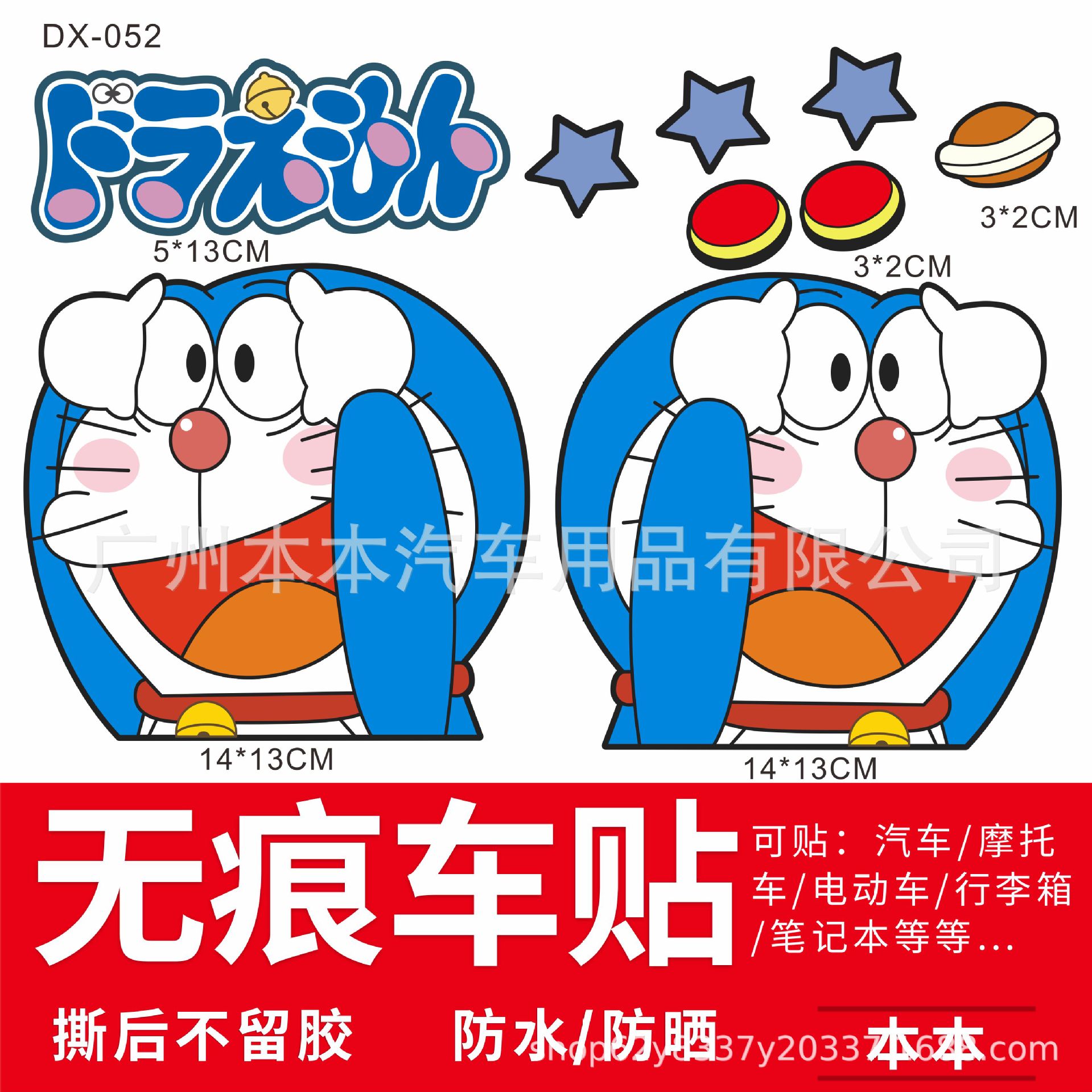 도라에몽 스티커 전기 자동차 오토바이 스티커 귀여운 헬멧 스크래치 장식 스티커 노트북 전화 케이스