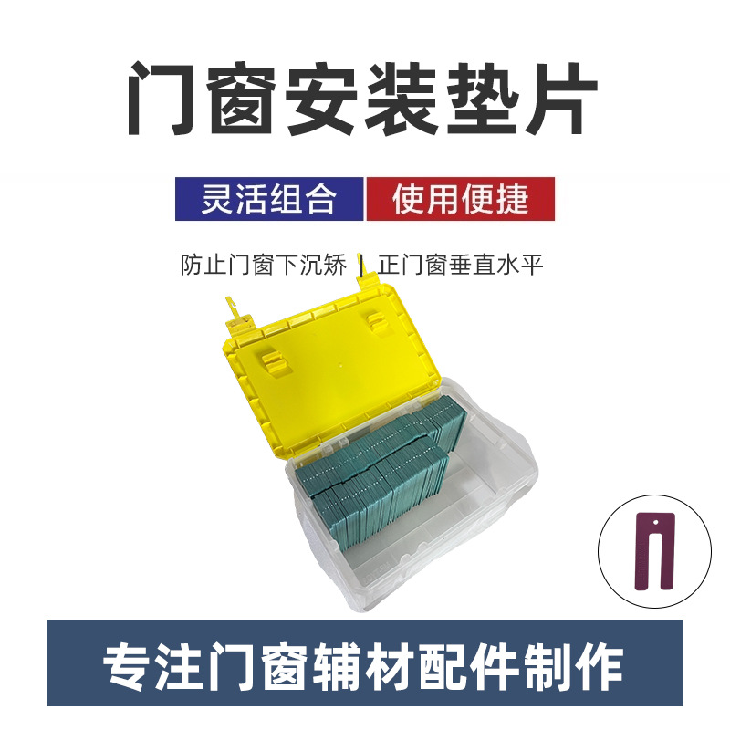 塑料U形垫片桌球袋口调整片瓷砖找平厂家别墅断桥铝门窗安装垫块