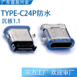 Type-C24P Waterproof Female Base Sinking Plate 1.1 Double Row Smt Patch High-Speed Data Transmission USB Female Head 9.85L