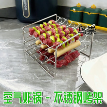 不锈钢空气烤架炸锅烤箱通用配件立式烤串烤肉家用烧烤蒸架