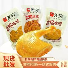 无穷盐焗鸡腿80g透明包装 大鸡腿即食熟食鸡翅休闲小吃零食品批发