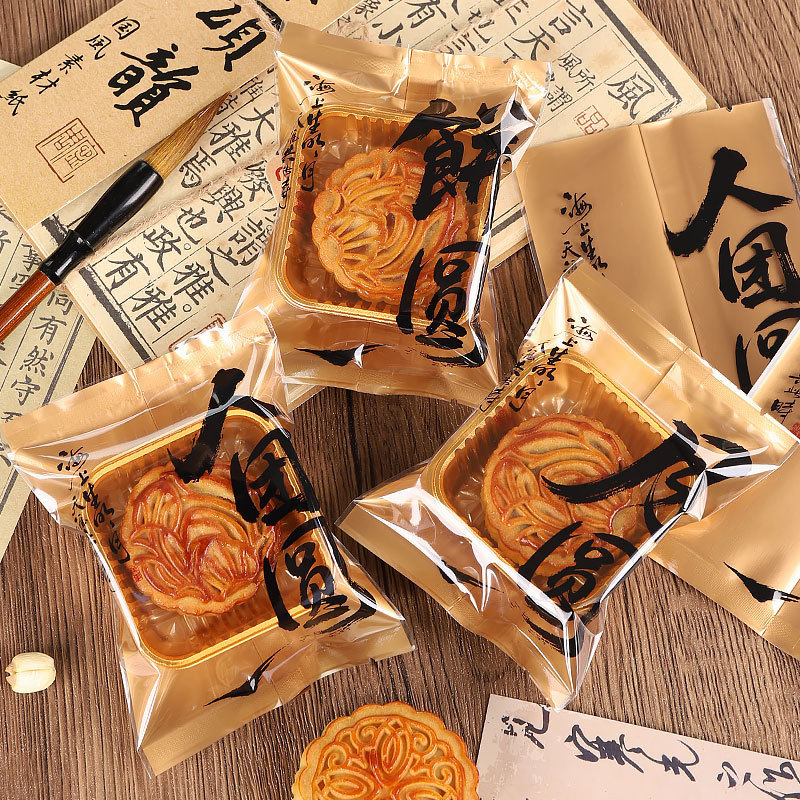 2025中秋新款广式月饼包装袋团圆流心月饼机封袋子带底托金色|undefined