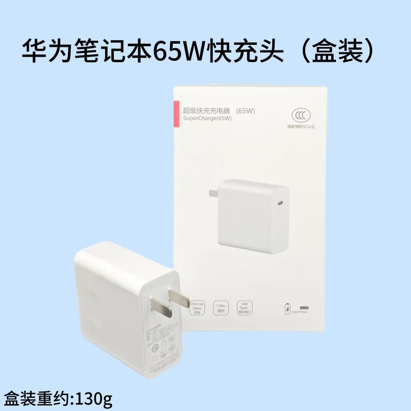 Huaweiノートパソコン65W窒化ガリウム充電器、Xiaomi Air13/12、Appleコンピューター3C認証充電器に適用|undefined
