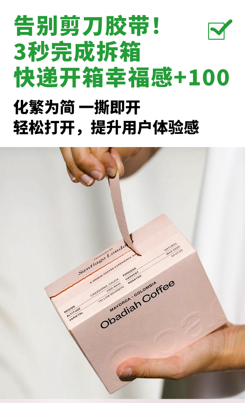 撕拉盒1-详情页2