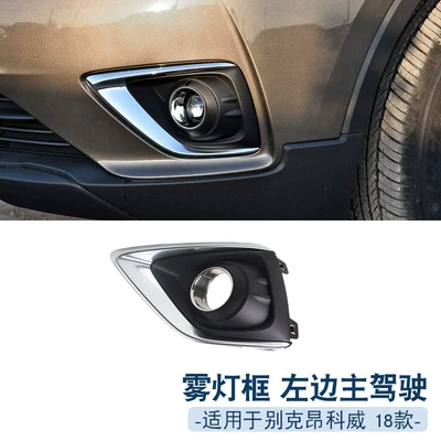 Envision Front Fog Light | Light frame - 18-left-fog-lamp-frame-1-only