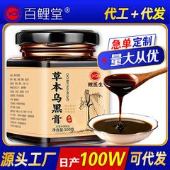 草本黒膏300g古法烏密膏五黒膏人参黄精桑葚膏滋養源頭メーカー卸売