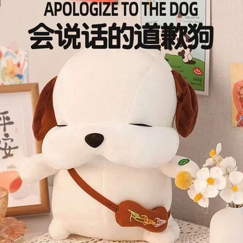 Cute dog plush toy that will apologize when you slap it. Creative recording gift for your girlfriend.