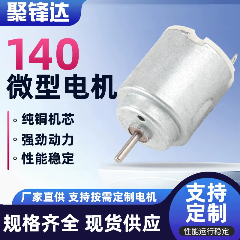 140 Микродвигатель Вибрационный двигатель Массажер для взбивания яиц Массажер Дельфин Двигатель постоянного тока