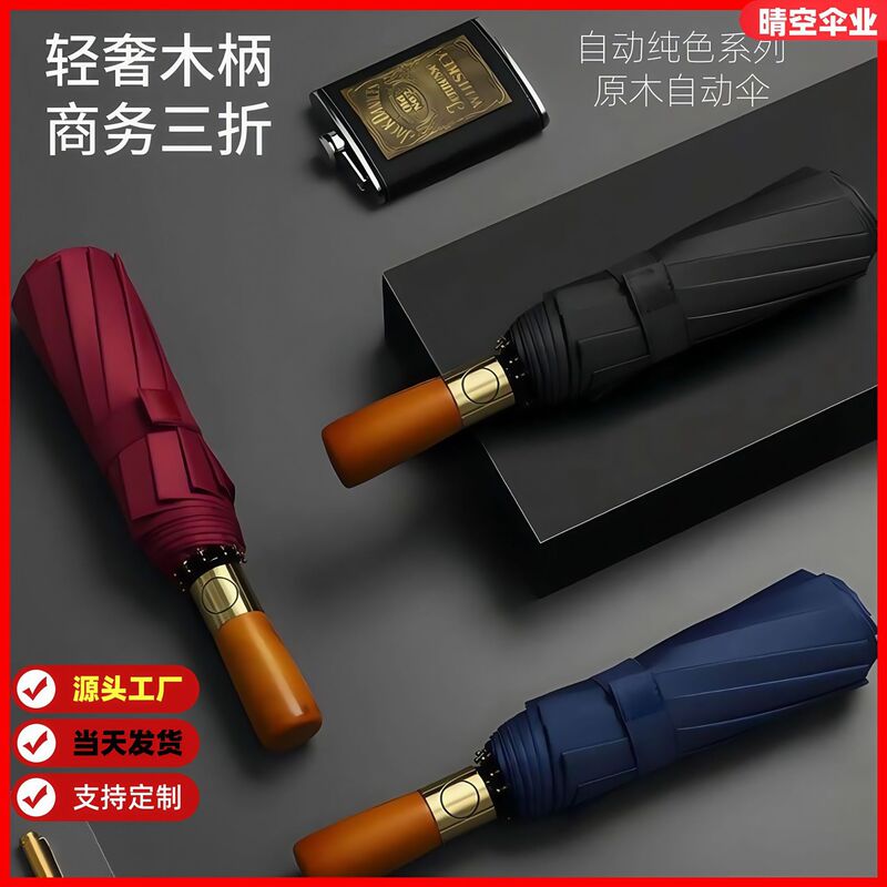 60-Rib Solid Wood Handle Automatic Umbrella, Thickened and Reinforced, Men's Folding Umbrella, Dual-Use for Sun and Rain, Factory Business Gift