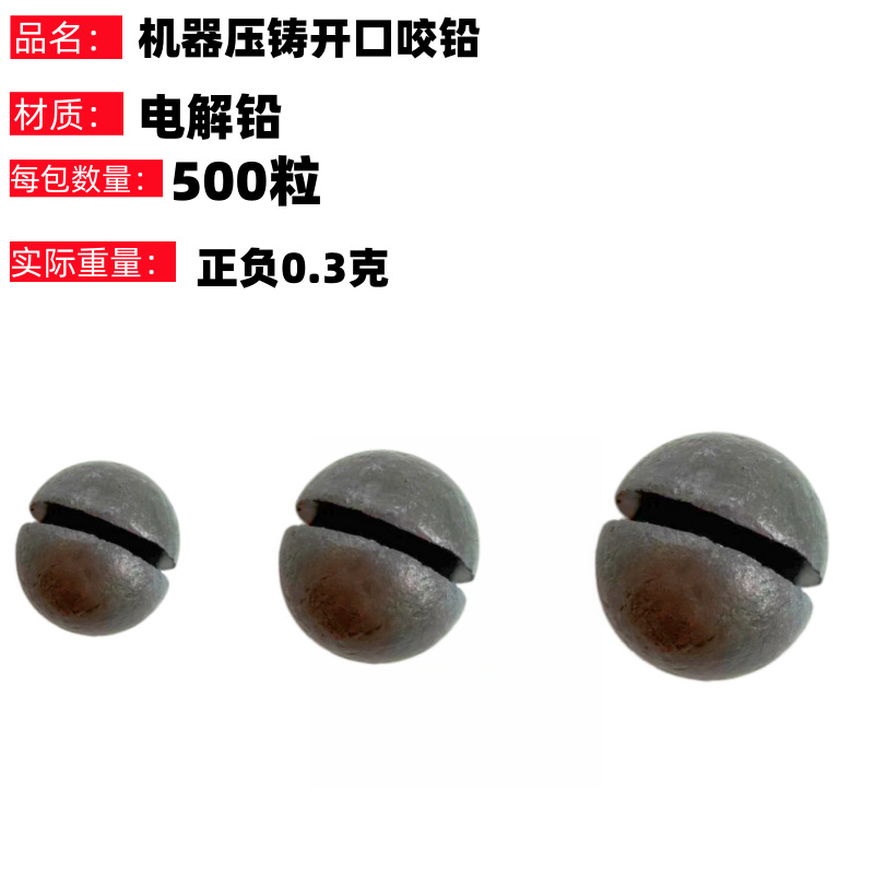 跨境批发渔具开口咬铅散装钓鱼矶钓小铅坠配重咬铅开口夹铅小物钓