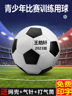 ✅ Children's Football Primary School Ball No. 5 No. 4 Kindergarten Soft Leather Junior High School Entrance Examination Professional Training Free Printing
