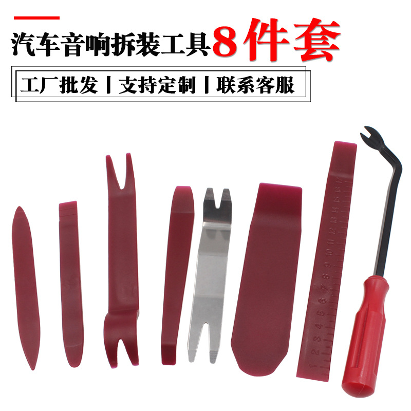 汽车音响改装卡扣起子套装 塑料撬棒行车记录仪安装拆卸撬板8件套