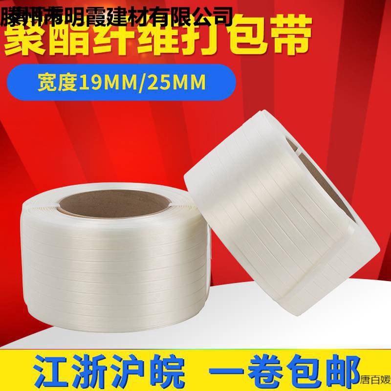 柔性聚酯纤维打包带 重型打包带 白色机用打包带宽19mm 25mm500米