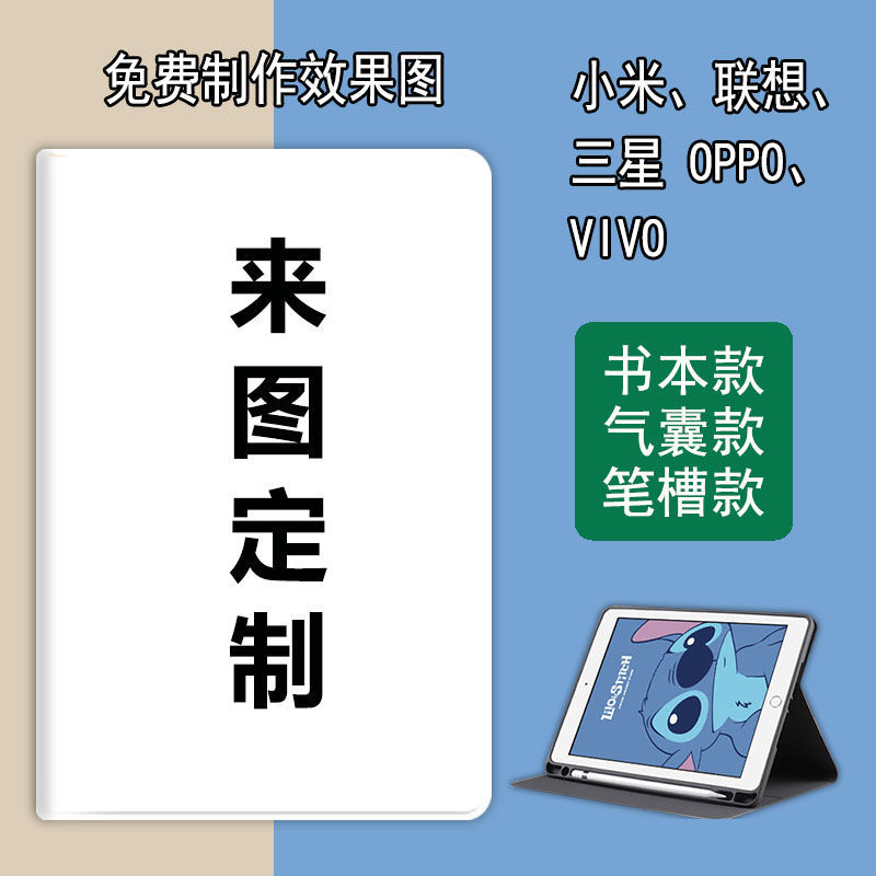 适用来图DIY新款联想小新平板保护套oppo/vivo小米平板壳全包防摔