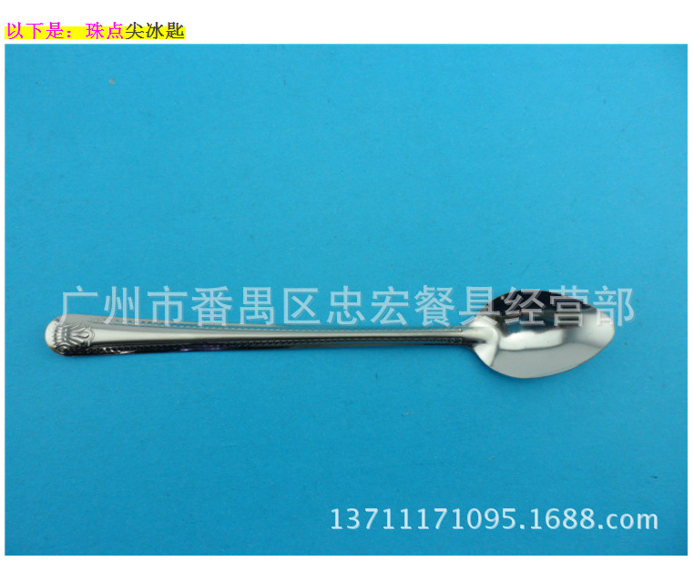 珠点尖冰.png